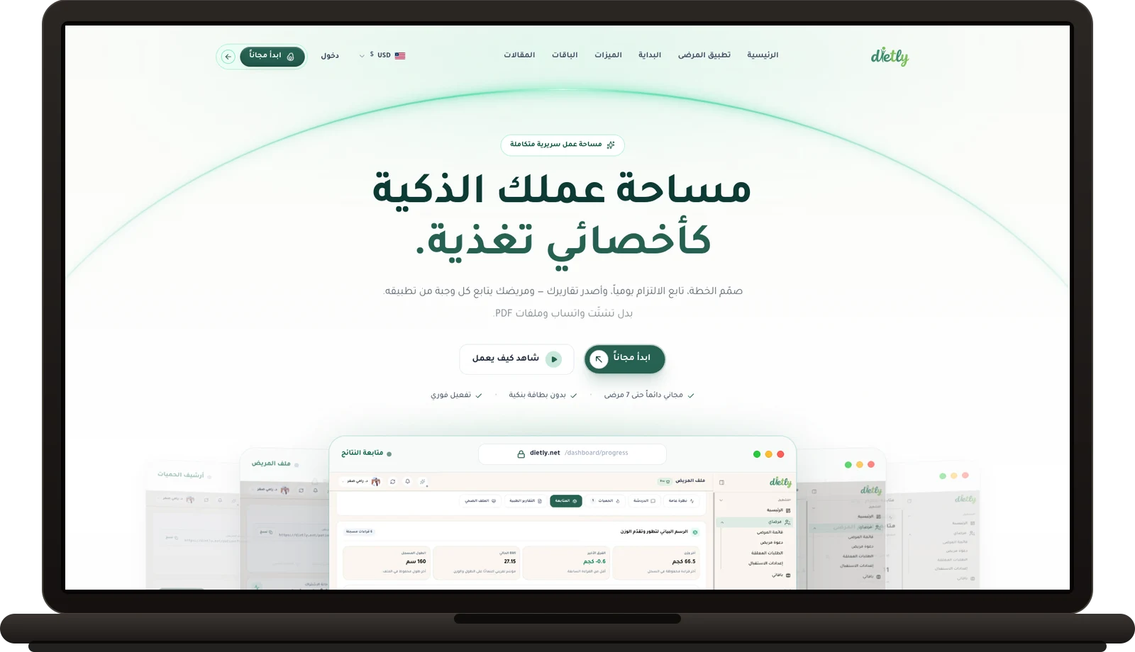 واجهة Dietly (dietly.net) على شاشة لابتوب
